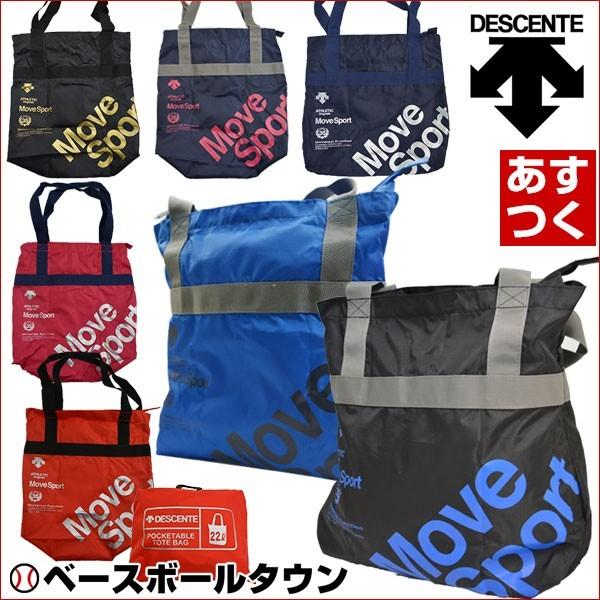 デサント ポケッタブルトート 約22L Move Sport DMALJA31 バッグ かばん 旅行 部活 メール便可 クリスマスプレゼントに | DESCENTE