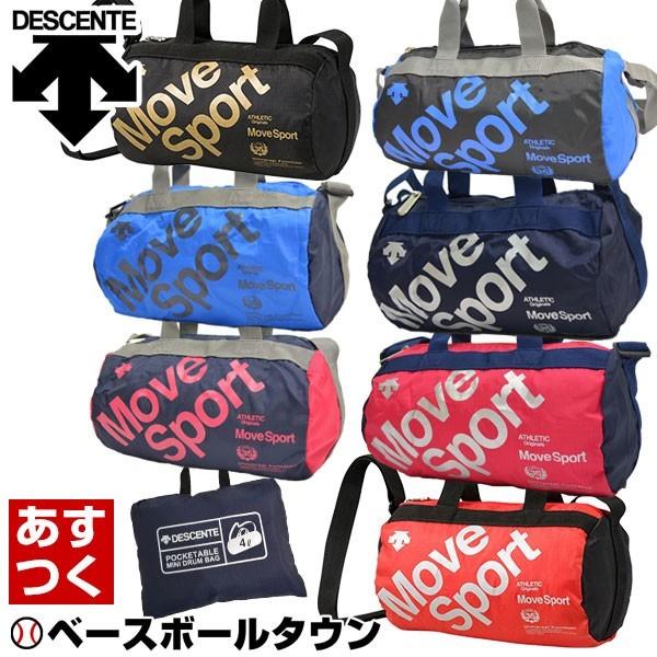 デサント ポケッタブルミニドラム 約4L Move Sport DMALJA32 ドラムバッグ ボストンバッグ かばん  部活 合宿 遠征 林間学校 クリスマスプレゼントに | DESCENTE