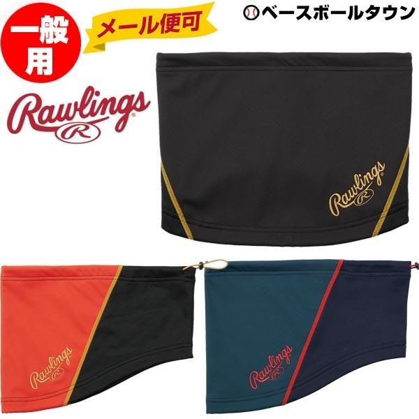ネックウォーマ? ローリングス 防寒 メール便可 EAC8F01 クリスマスプレゼントに | Rawlings