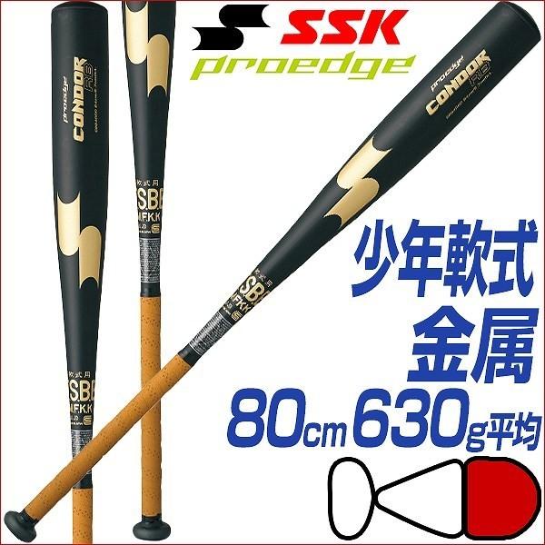 SSK 少年軟式金属バット プロエッジ コンドルRB J 80cm 630g平均