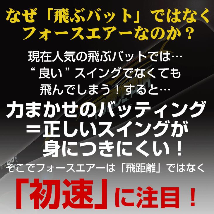 少年軟式用コンポジットバット フォースエアー 78cm/80cm ミドルバランス JSBB マーク入 フィールドフォース クリスマスプレゼントに | FIELD FORCE | 02