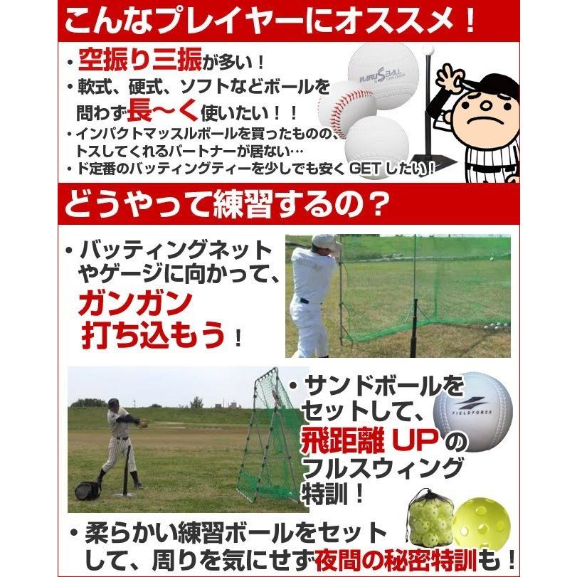 FIELD FORCE バッティングティー 硬式 軟式野球ボール ソフト FIELD FORCE バッティングティー 硬式 軟式野球ボール ソフト
