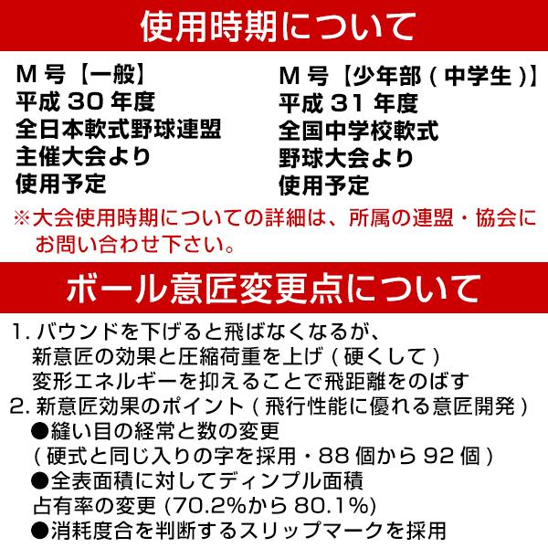 ナガセケンコー 軟式球 1ダース 軟式 M号 野球 12個 一般・中学生向け メジャー 検定球 ダース売り 新軟式球 新公認球 M球｜bbtsp｜02