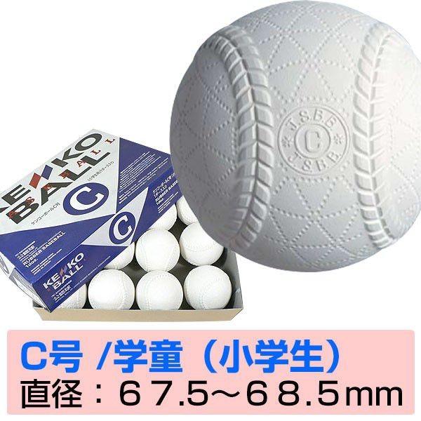 Kenko - ケンコーボール C球 6ダース Amazon | ナガセケンコー ケンコーボールC号 2ダースセット C