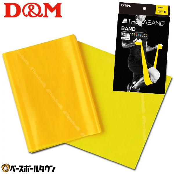 D＆M セラバンド ブリスター ワンカットサイズ(2m) イエロー抵抗力：シン TBB-1 ディーエム トレーニング 野球 サッカー フットサル クリスマスプレゼントに | D&M
