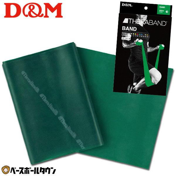 D＆M セラバンド ブリスターパック トレーニングラバー バンドタイプ サイズ 2m グリーン 強度：ヘビー TBB-3 ディーエム トレーニング クリスマスプレゼントに | D&M