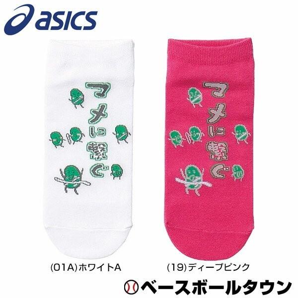アシックス ソックス グラフィックソックス XTS169 陸上 靴下 くつ下 ショートソックス メール便可 クリスマスプレゼントに | ASICS