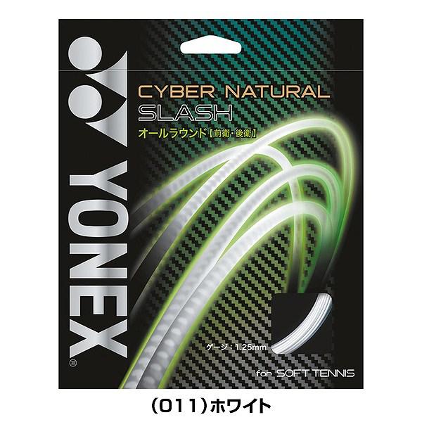 YONEX（ヨネックス） ソフトテニス ガット サイバーナチュラル