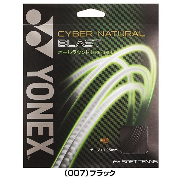 YONEX - 【中古・未使用品】[8点セット] ヨネックス 軟式 ソフトテニス用 ガット ストリング デュオラッシュ 前衛 後衛 ブラック YONEX YONEX - 【中古・未使用品】[8点セット] ヨネックス 軟式