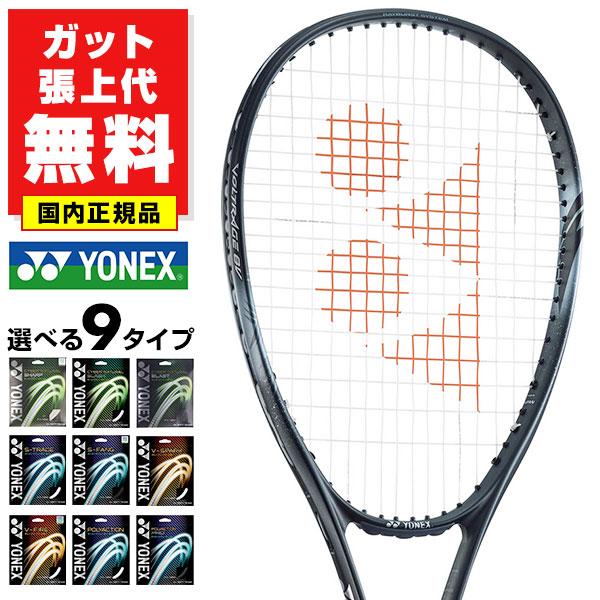 YONEX ガットも張り上げも無料 国内正規品 ヨネックス ソフトテニス