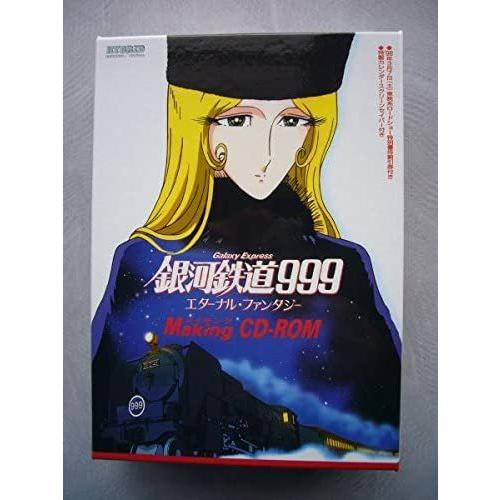 ☆銀河鉄道999☆エターナル・ファンタジー☆メモリアルアルバム