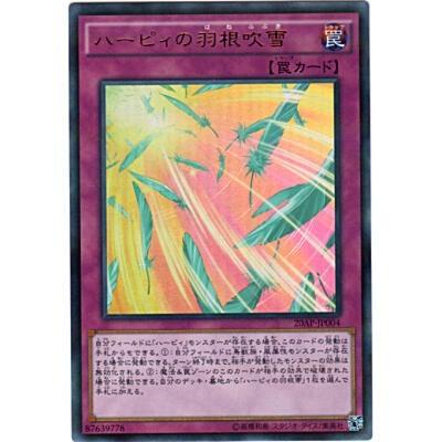 ハーピィの羽根吹雪[ウルトラ／20AP]※角と両面に微キズ | 