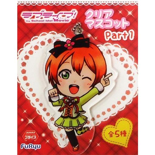 ラブライブ! The School Idol Movie クリアマスコット Part1 星空凜 単品 | 