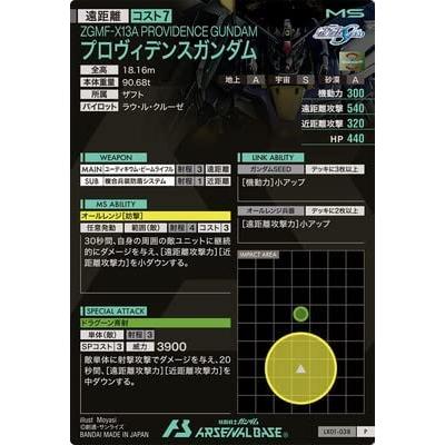 LX01-038 プロヴィデンスガンダム P ガンダム アーセナルベース |  | 01
