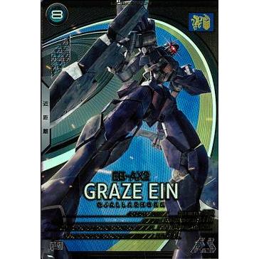 LX02-057 グレイズ・アイン U アーセナルベース | 