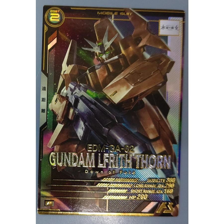 LX02-066 ガンダム・ルブリス・ソーン P アーセナルベース | 