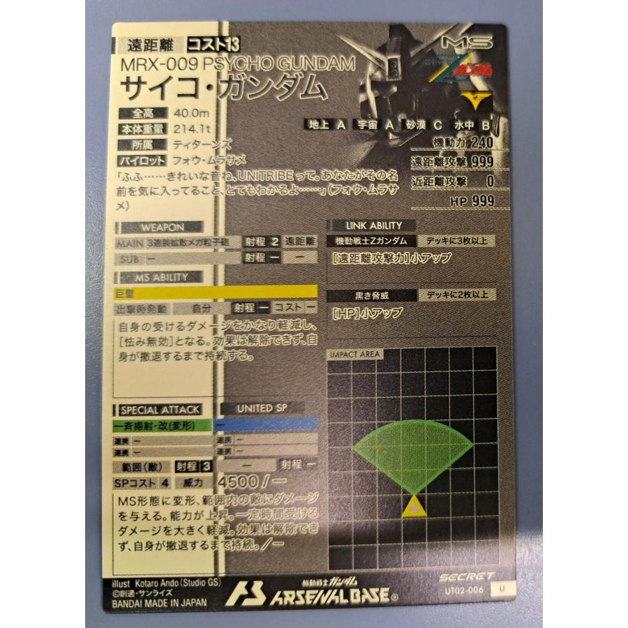 UT02-006 サイコ・ガンダム U [SEC／シークレット] アーセナルベース |  | 01