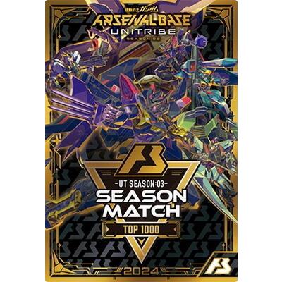 未開封 UT SEAZON：03 SEAZON MATCH TOP1000 カード風賞状 アーセナルベース | 