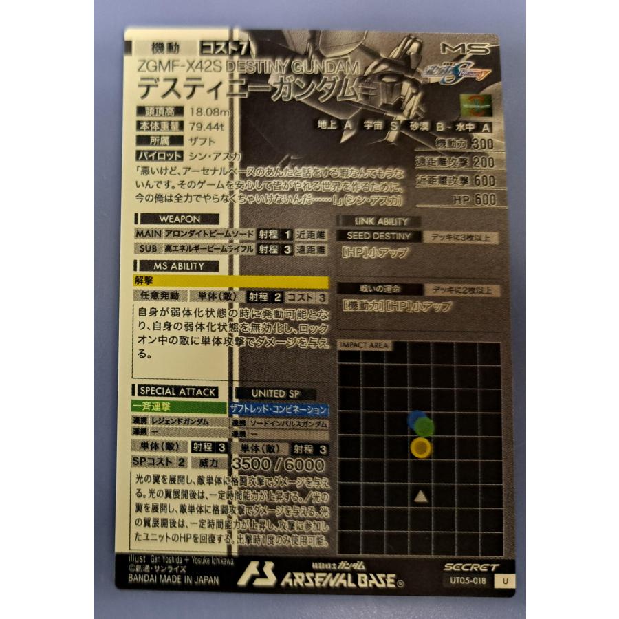 UT05-018 デスティニーガンダム SEC U アーセナルベース |  | 01