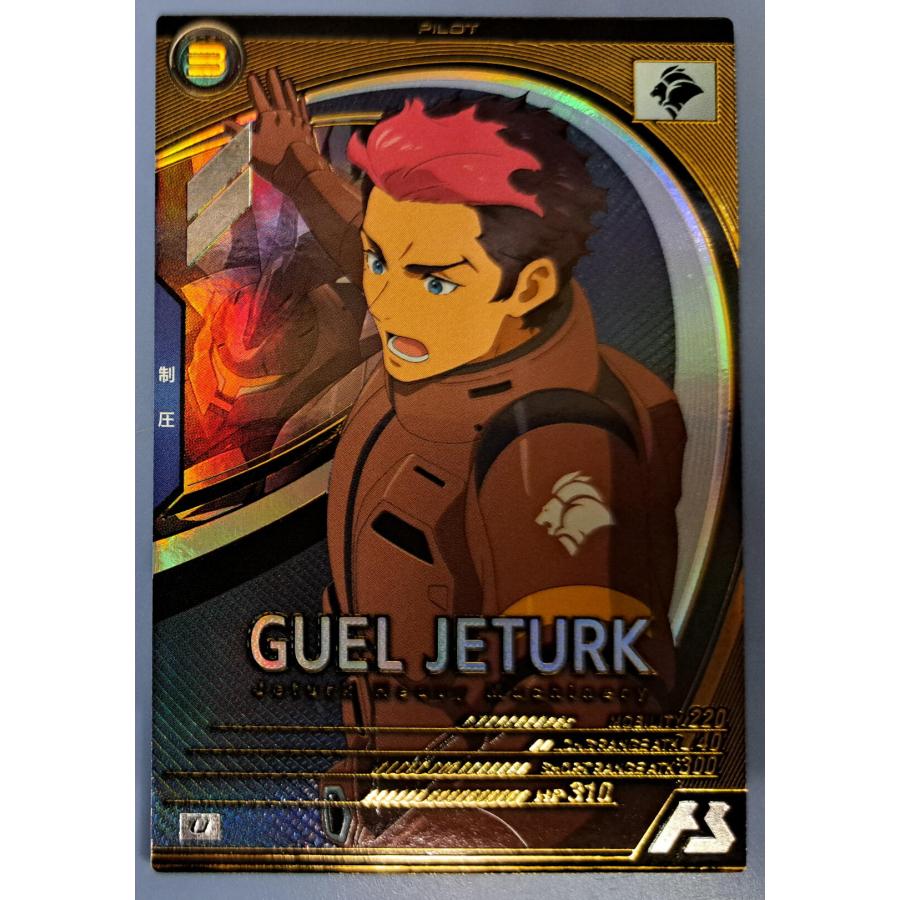 UT05-067 グエル・ジェダーク U アーセナルベース | 