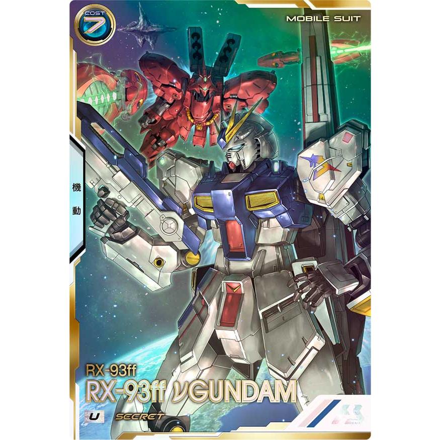 UT06-009 RX-93ff νガンダム U SECRET シークレット アーセナルベース | 