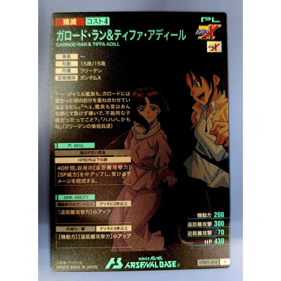 UTB01-024 ガロード・ラン&ティファ・アディール U アーセナルベース |  | 01