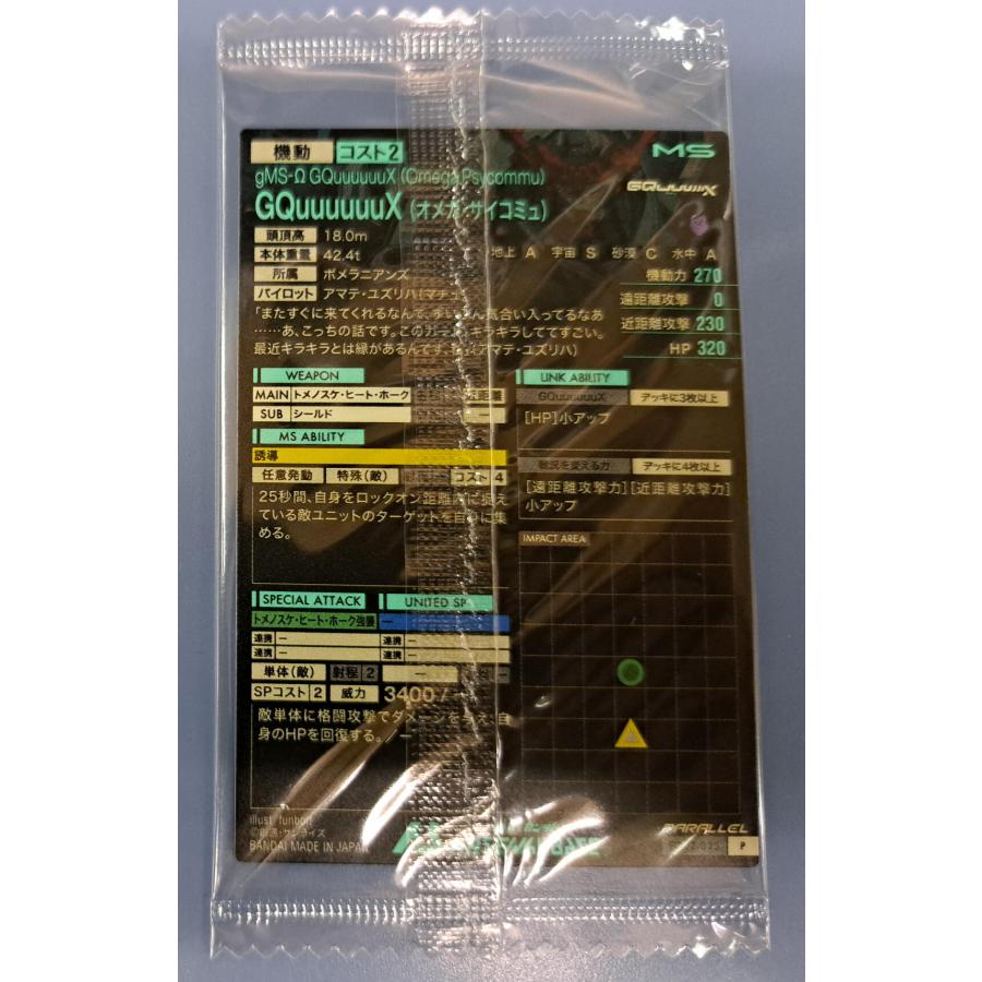 未開封 FQ02-035 GQuuuuuuX（オメガサイコミュ） P パラレル ジークアクス アーセナルベース |  | 01