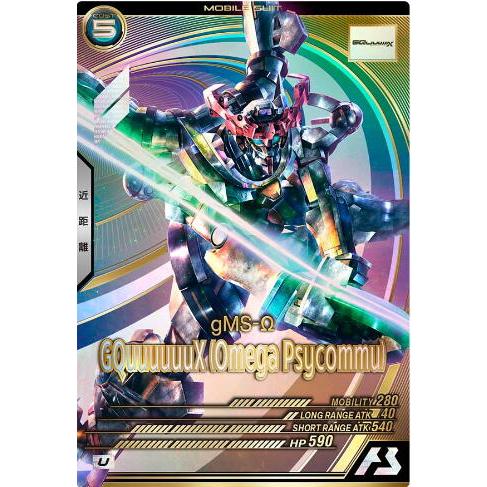 FQ04-032 GQuuuuuuX（オメガ・サイコミュ起動時） U アーセナルベース | 