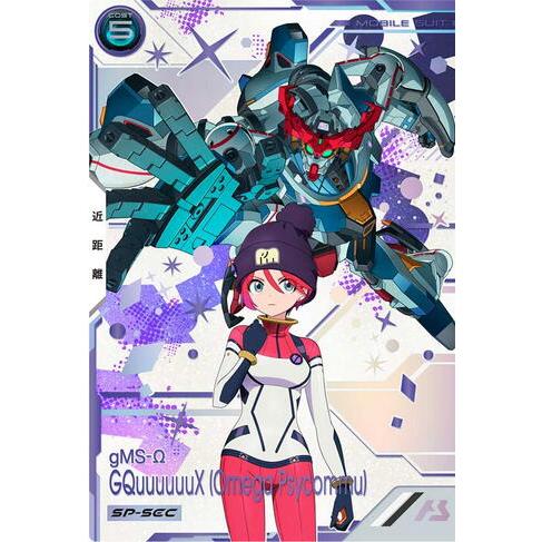 FQ04-032 GQuuuuuuX（オメガ・サイコミュ起動時）SP-SEC アーセナルベース | 