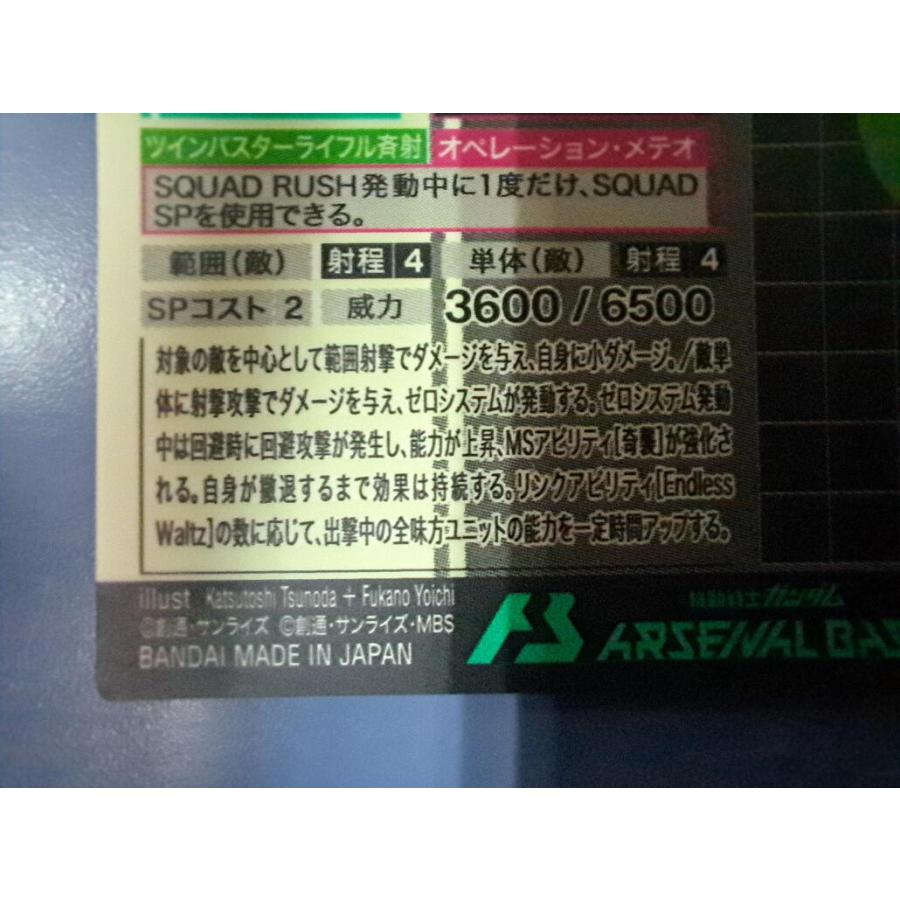 FQ05-013 ウイングガンダムゼロ（EW) SP-SEC U アーセナルベース |  | 06