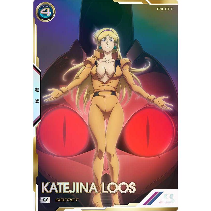 UTB04-014 カテジナ・ルース U [SEC]アーセナルベース | 