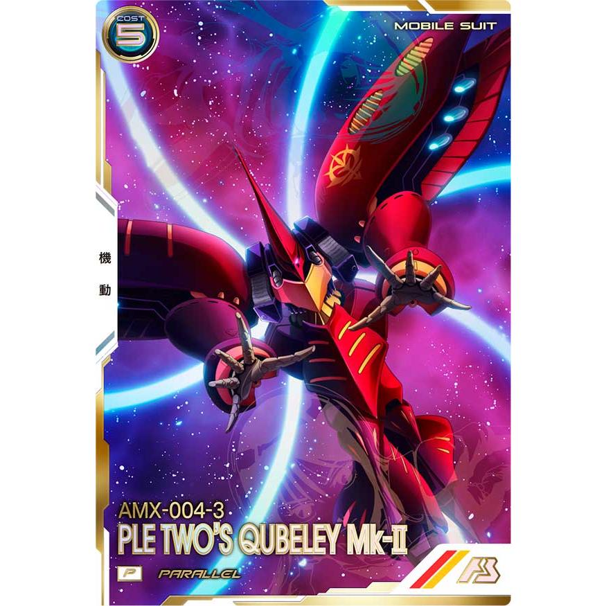 FQB05-007 キュベレイMk-II (プルツー専用機) P パラレル アーセナルベース | 