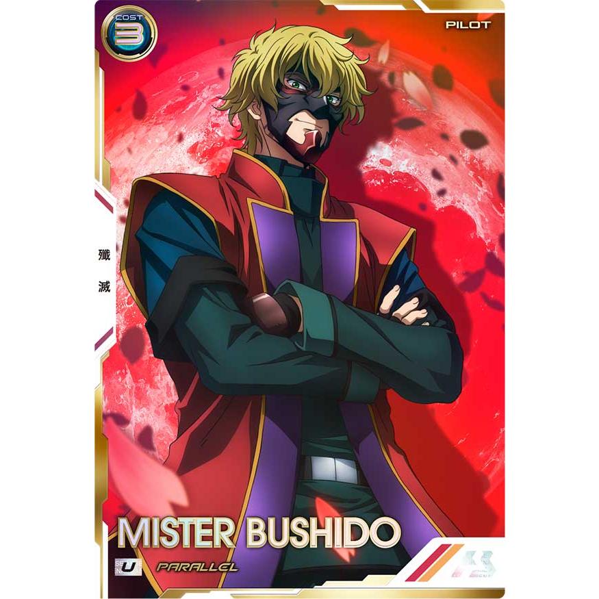 FQB06-025 ミスター・ブシドー SECRET シークレット U アーセナルベース | 