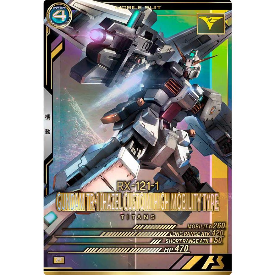 VE01-001 ガンダムTR-1 ヘイズル改 高機動仕様 P アーセナルベース | 