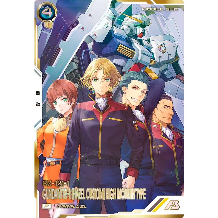 VE01-001 ガンダムTR-1 ヘイズル改 高機動仕様 P パラレル アーセナルベース | 