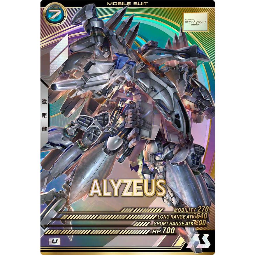 VE01-013 アリュゼウス U アーセナルベース | 