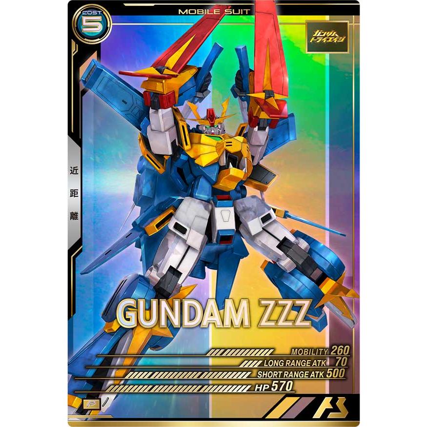 VE02-039 ガンダムトライゼータ P アーセナルベース | 