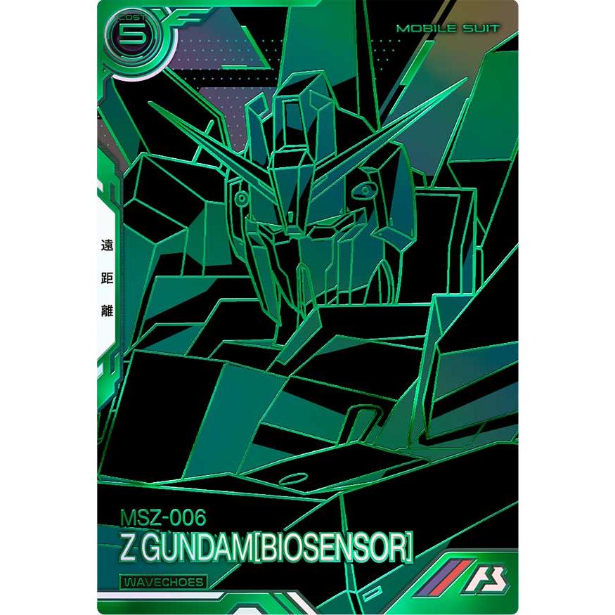 VEB03-003 Zガンダム（バイオセンサー） VE アーセナルベース | 