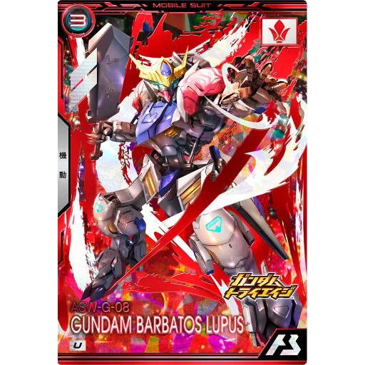 BP05-002 ガンダム・バルバトスルプス P アーセナルベース | 