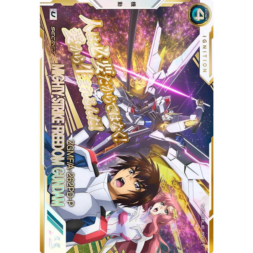 BP06-008 マイティーストライクフリーダムガンダム SECRET シークレット U アーセナルベース | 