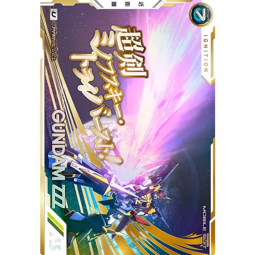 BP06-016 ガンダムトライゼータ Ｕ パラレル アーセナルベース | 