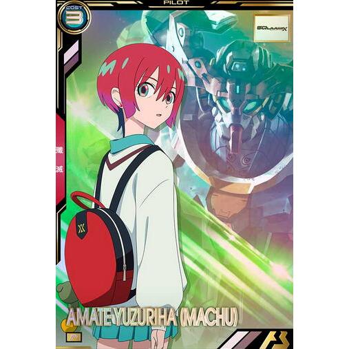 BP06-028 アマテ・ユズリハ（マチュ） P アーセナルベース | 