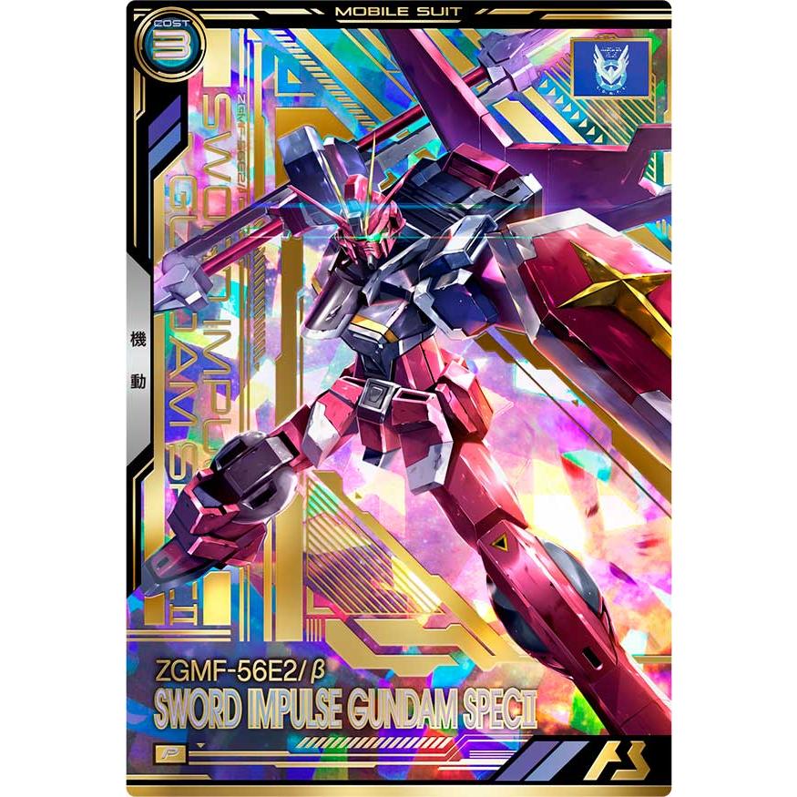 BP08-007 ソードインパルスガンダムSpecII P アーセナルベース | 