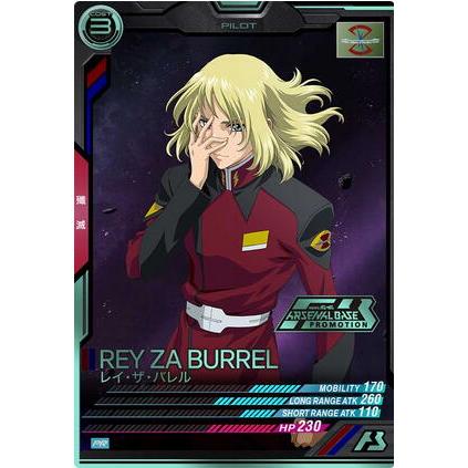 PR-193 レイ・ザ・バレル パラレル アーセナルベース | 