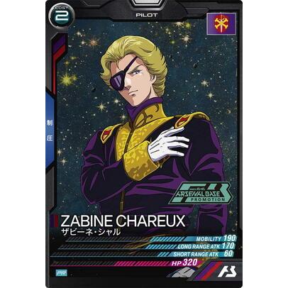 PR-256 ザビーネ・シャル 箔なし アーセナルベース | 