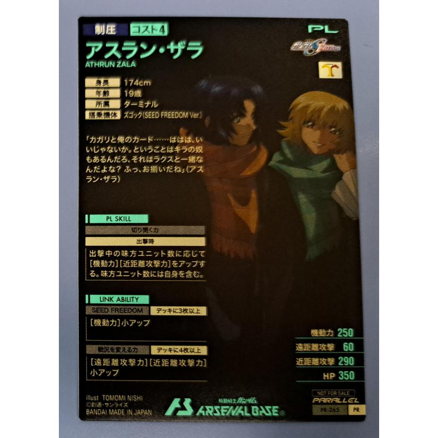 PR-265 アスラン・ザラ パラレル アーセナルベース : B-button PR-265 アスラン・ザラ パラレル アーセナルベース : B-button