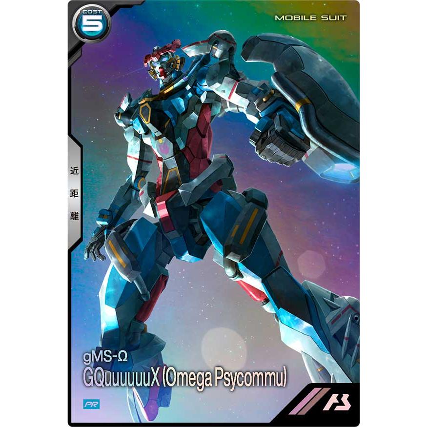 未開封 PR-290 GQuuuuuuX（オメガ・サイコミュ） ジークアクス ［パラレル］ アーセナルベース | 