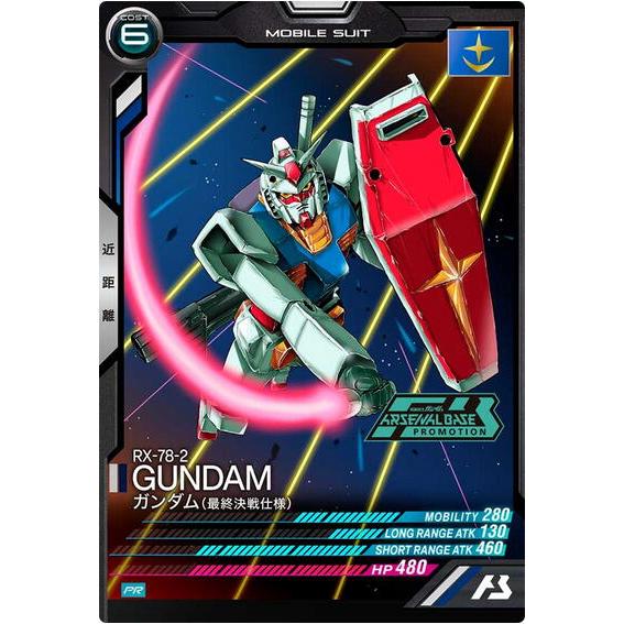 PR-382 ガンダム（最終決戦仕様） アーセナルベース | 