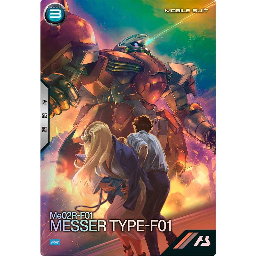 PR-406 メッサーF01型 アーセナルベース | 