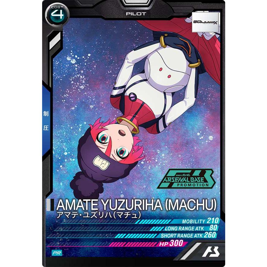 PR-429 アマテ・ユズリハ（マチュ） ［ノーマル］ アーセナルベース | 